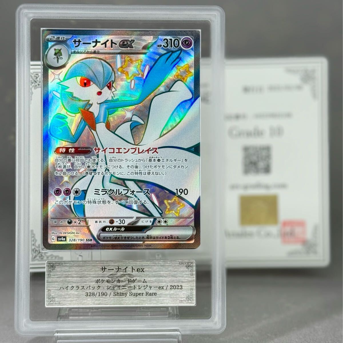 ARS鑑定 10 】サーナイト ex SSR 328/190 鑑定書 ポケモンカード ARS鑑定 10 】サーナイト ex SSR 328/190 鑑定書 ポケモンカード