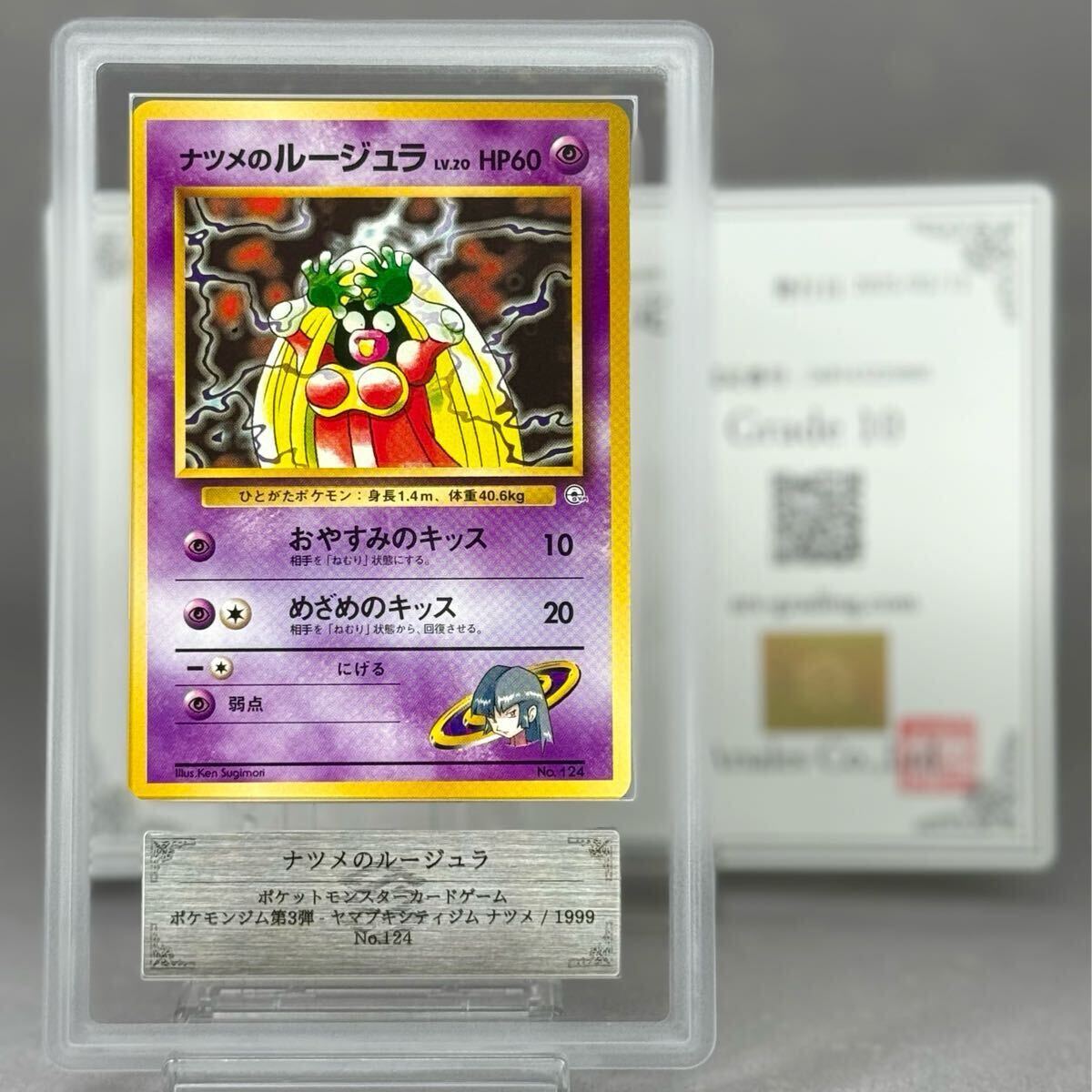 ARS鑑定 10 】ナツメのルージュラ 旧裏 ポケモンカードゲーム ARS鑑定 10 】ナツメのルージュラ 旧裏 ポケモンカードゲーム