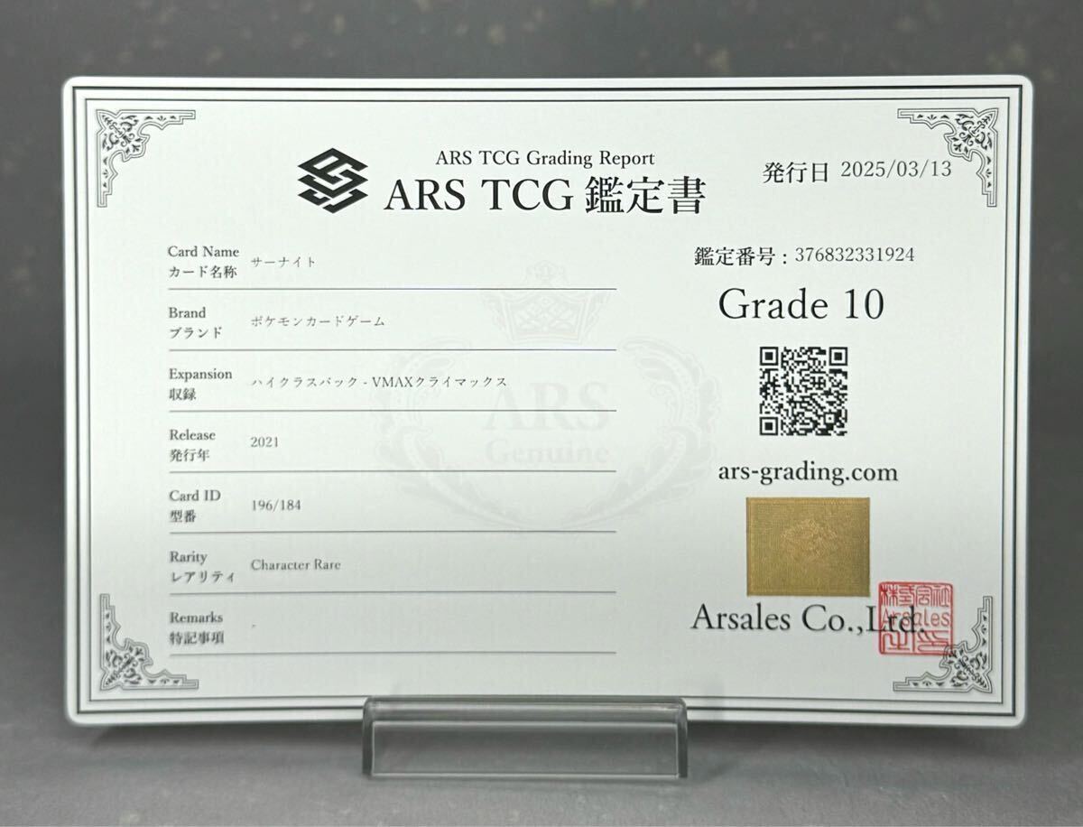 ARS鑑定 10 】サーナイト CHR 196/184 ポケモンカードゲーム ARS鑑定 10 】サーナイト CHR 196/184 ポケモンカードゲーム
