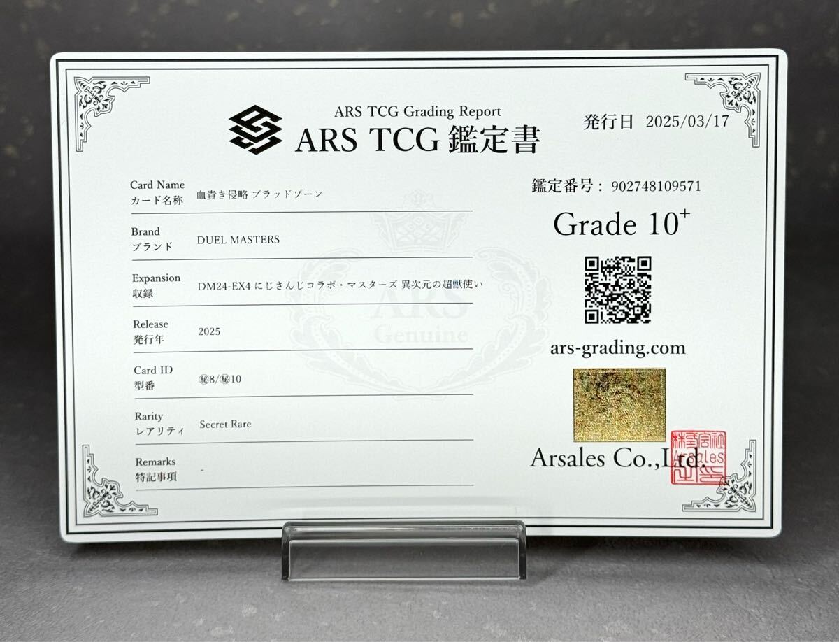 ARS鑑定 10+ 】血貴き侵略 ブラッドゾーン シークレット 葛葉 に ARS鑑定 10+ 】血貴き侵略 ブラッドゾーン シークレット 葛葉 に