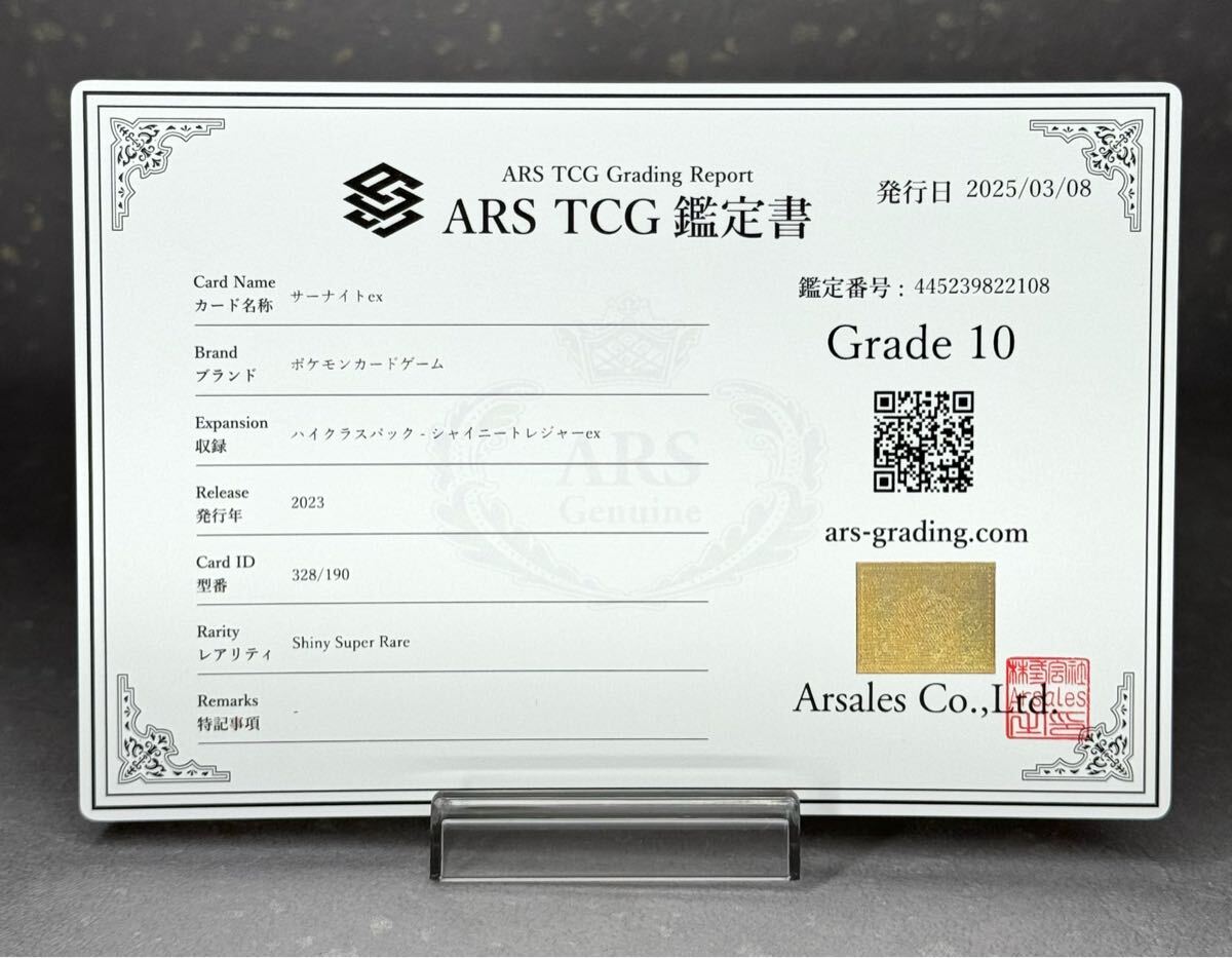 ARS鑑定 10 】サーナイト ex SSR 328/190 鑑定書 ポケモンカード ARS鑑定 10 】サーナイト ex SSR 328/190 鑑定書 ポケモンカード