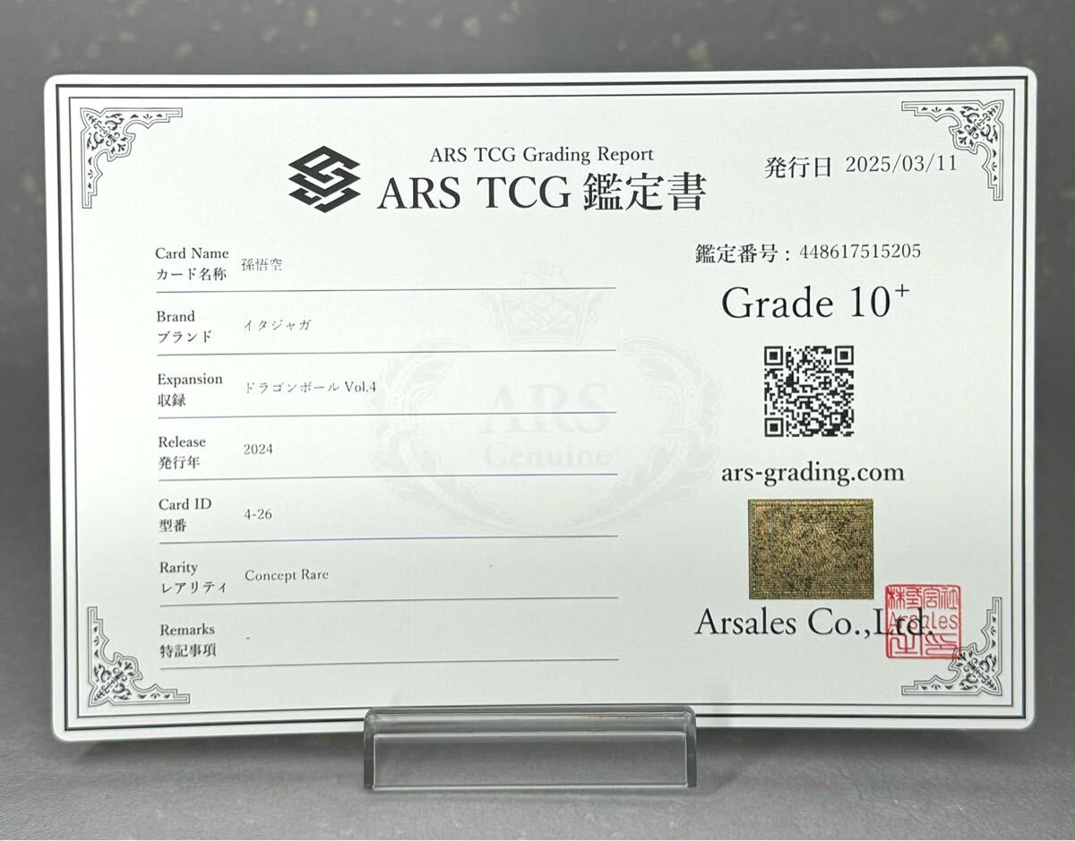 ARS鑑定 10+ 】孫悟空 CR 4-26 コンセプトレア イタジャガ ARS鑑定 10+ 】孫悟空 CR 4-26 コンセプトレア イタジャガ