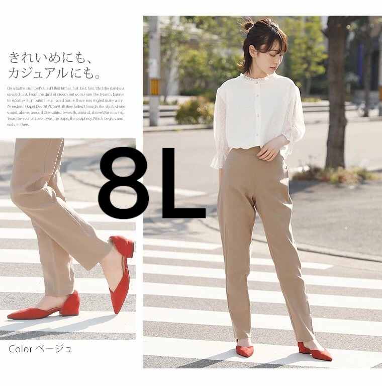 ★送料無料　〇96　新品　【7L～8L】　レギパン　ストレッチ　美腳　ベージュ　大きいサイズ　ゆうパケットポスト