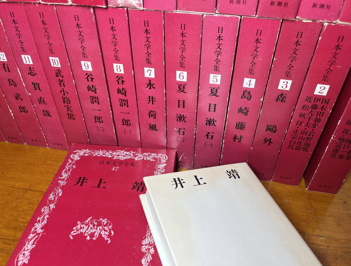 日本文学全集】新潮社 1967年発行<全50巻そろい>希少当時物 日本文学全集】新潮社 1967年発行<全50巻そろい>希少当時物