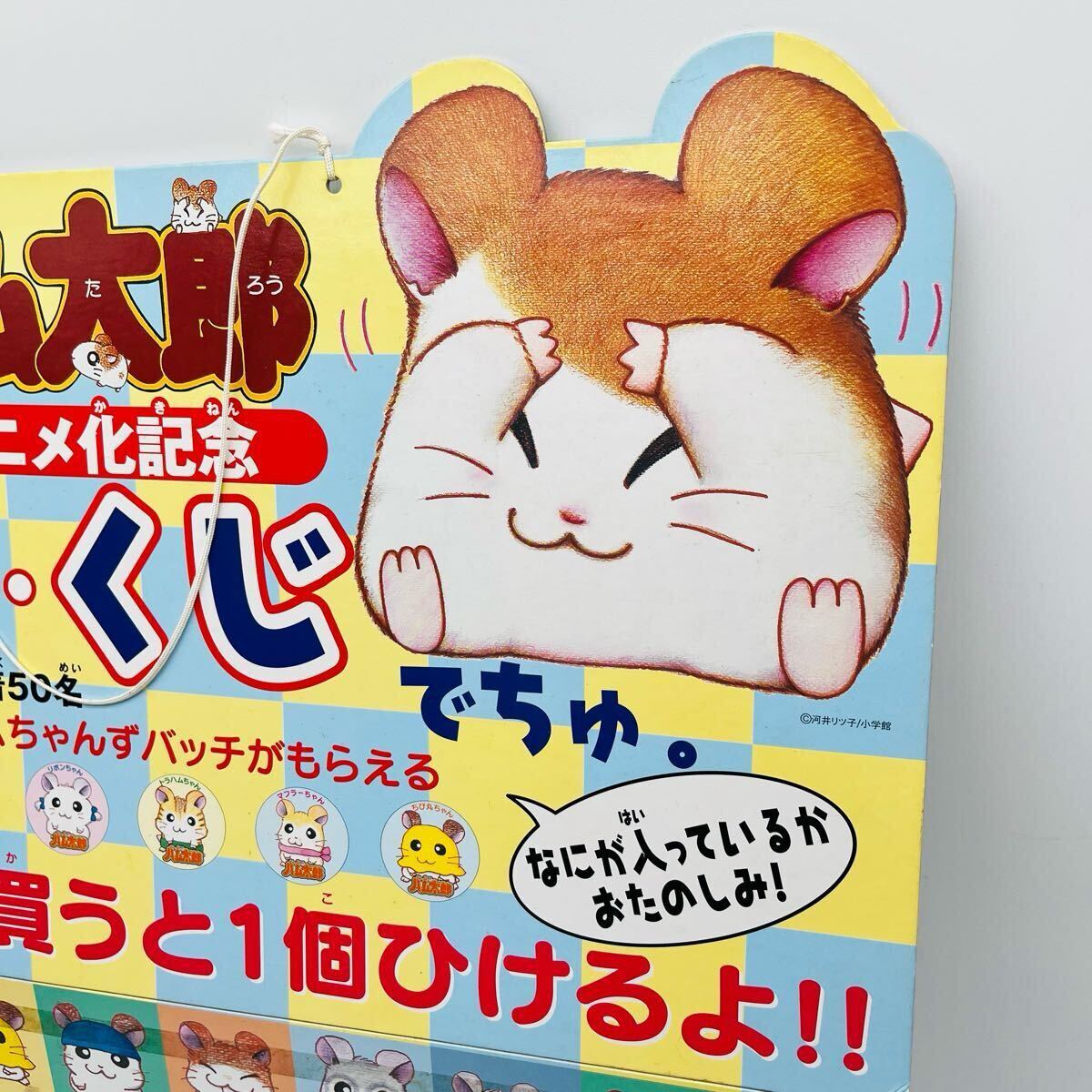 激レア とっとこハム太郎 非売品 ポスター 店頭用 展示品 販促物 激レア とっとこハム太郎 非売品 ポスター 店頭用 展示品 販促物