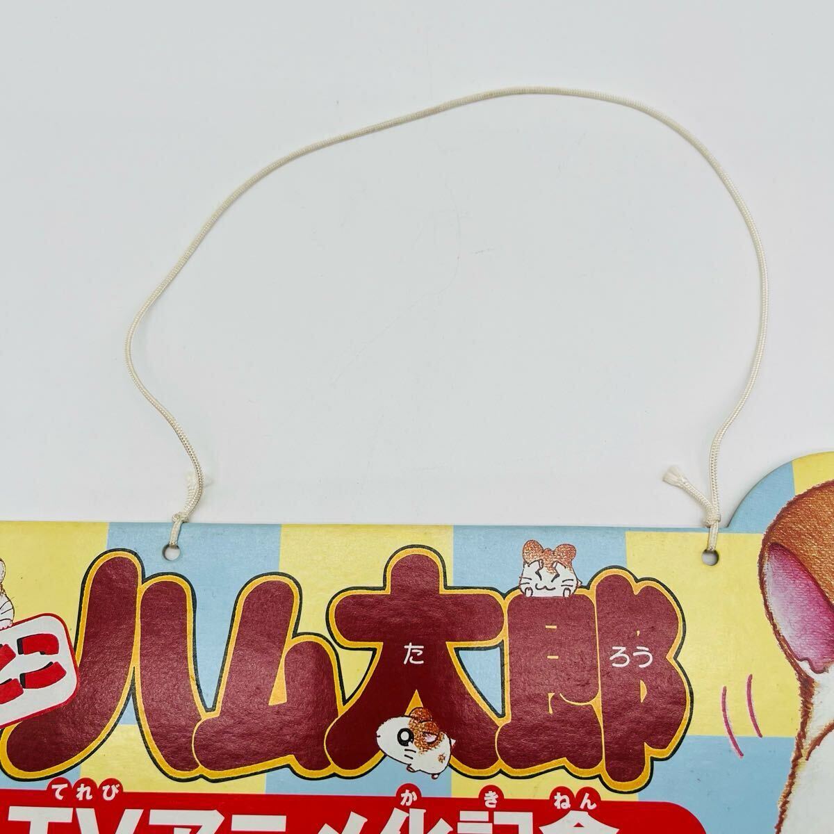 激レア とっとこハム太郎 非売品 ポスター 店頭用 展示品 販促物 激レア とっとこハム太郎 非売品 ポスター 店頭用 展示品 販促物