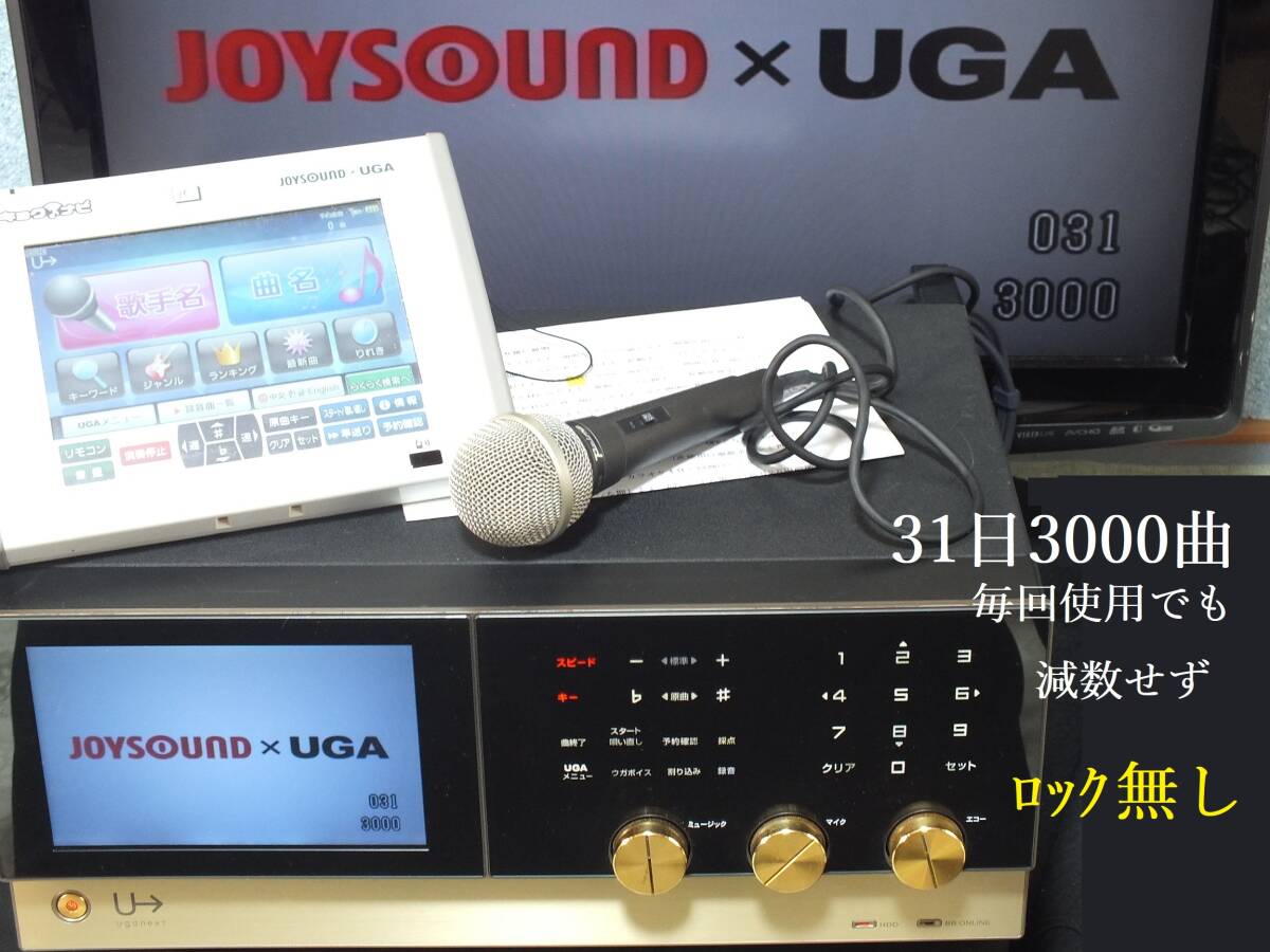 ロックなし 定時処理なし UGA-N10 ウガネクスト 家庭用カラオケ ロックなし 定時処理なし UGA-N10 ウガネクスト 家庭用カラオケ
