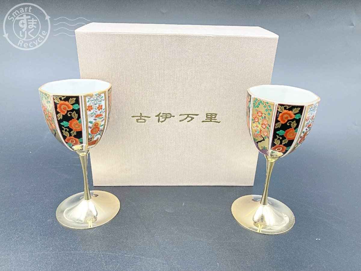 BC0606891 # 古伊万里 2客セット 有田焼 青藍窯 ペアセット BC0606891 # 古伊万里 2客セット 有田焼 青藍窯 ペアセット