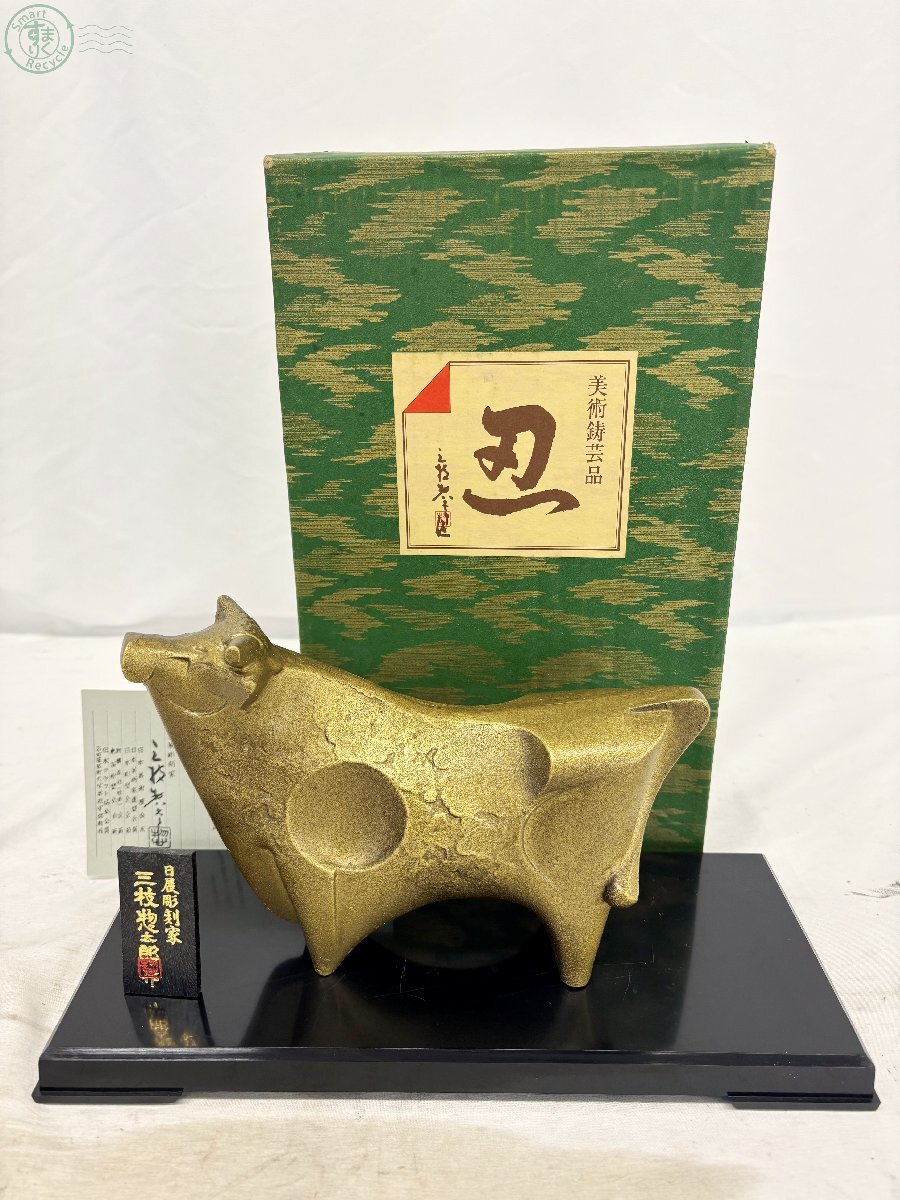 BC0604867 △ 置き物 4点まとめ売り 美術鋳芸品 丑 三枝惣太郎 BC0604867 △ 置き物 4点まとめ売り 美術鋳芸品 丑 三枝惣太郎