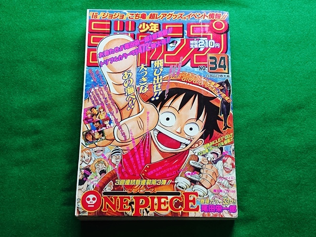 大人気新品をすべて 復刻版 週刊少年ジャンプ 1997年34号 ONE PIECE 新連載・第1回 少年ジャンプ