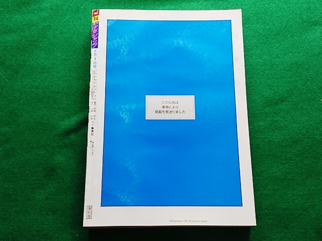 復刻版 週刊少年ジャンプ 1997年34号 ONE PIECE 新連載・第1回 復刻版 週刊少年ジャンプ 1997年34号 ONE PIECE 新連載・第1回