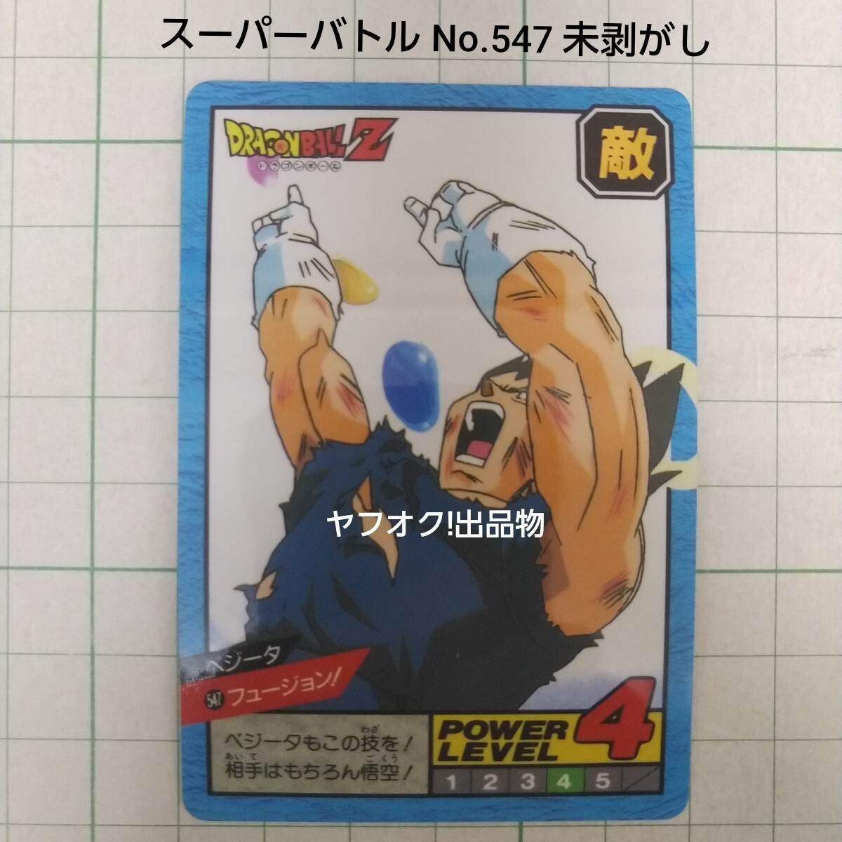 Yahoo!オークション -「no,1」(ドラゴンボールカードダス Yahoo!オークション -「no,1」(ドラゴンボールカードダス