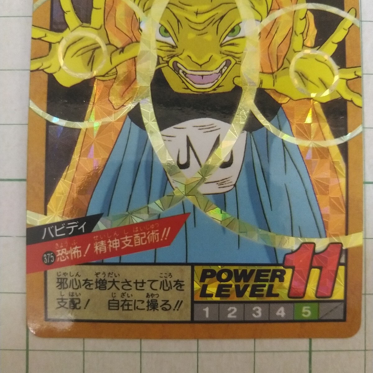 1994年 初版 未剥がし Wプリズム ドラゴンボール スーパーバトル 1994年 初版 未剥がし Wプリズム ドラゴンボール スーパーバトル