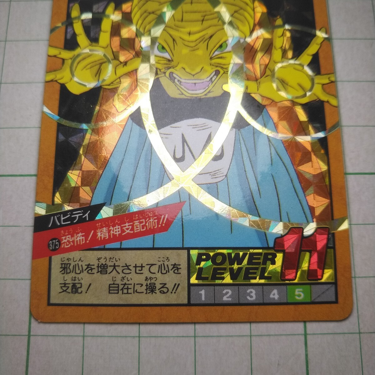 1994年 初版 未剥がし Wプリズム ドラゴンボール スーパーバトル 1994年 初版 未剥がし Wプリズム ドラゴンボール スーパーバトル