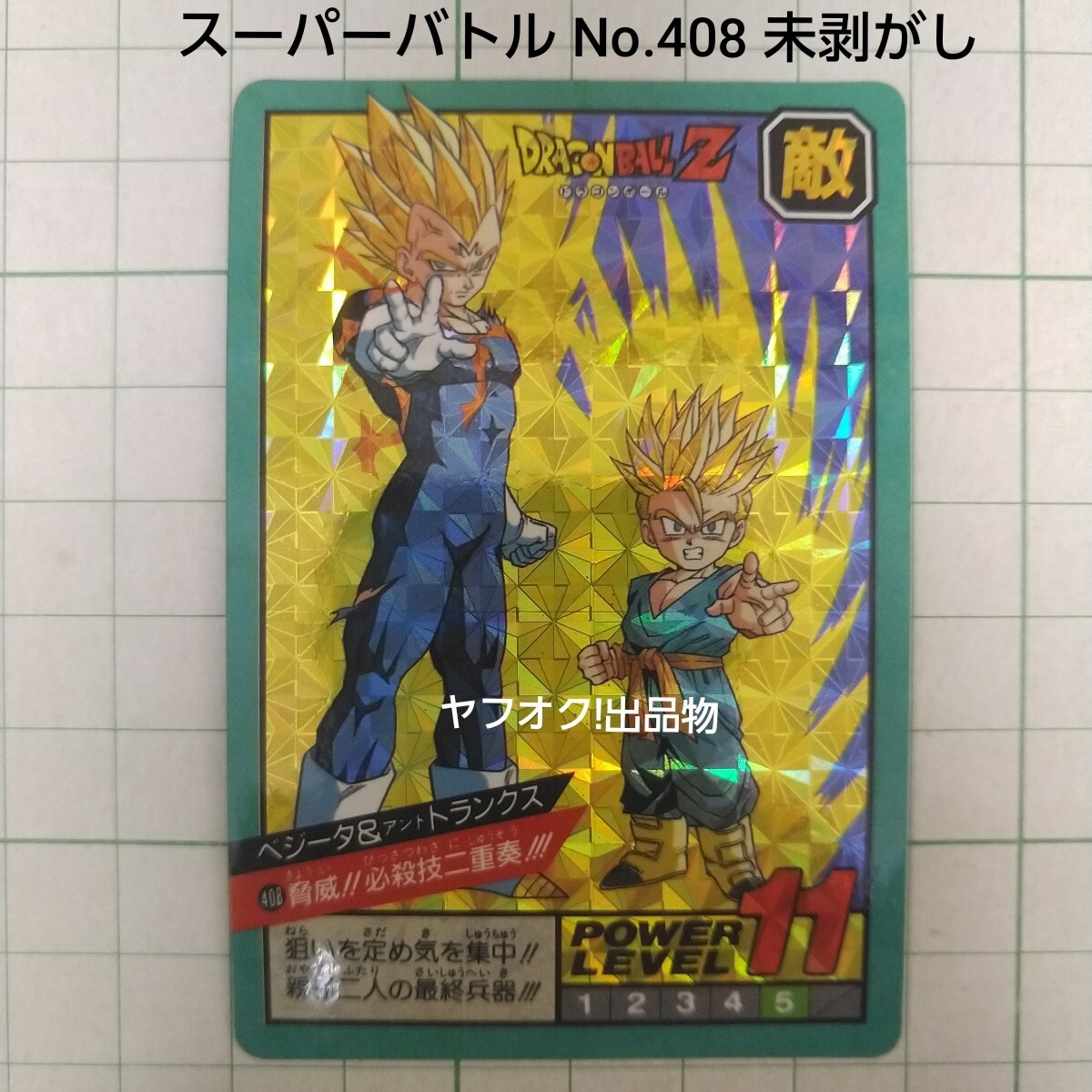 1994年 初版 未剥がし Wプリズム ドラゴンボール スーパーバトル 1994年 初版 未剥がし Wプリズム ドラゴンボール スーパーバトル