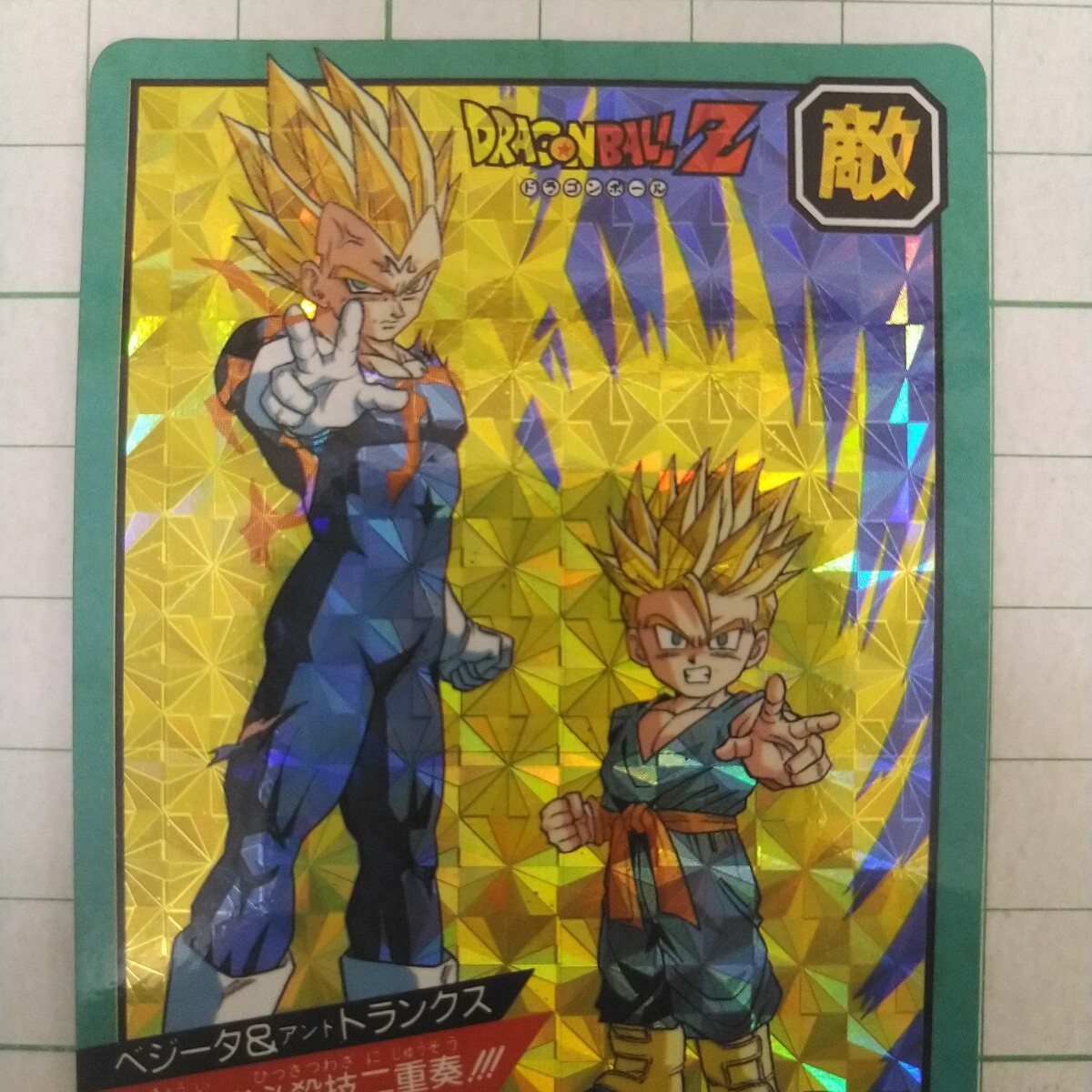 1994年 初版 未剥がし Wプリズム ドラゴンボール スーパーバトル 1994年 初版 未剥がし Wプリズム ドラゴンボール スーパーバトル