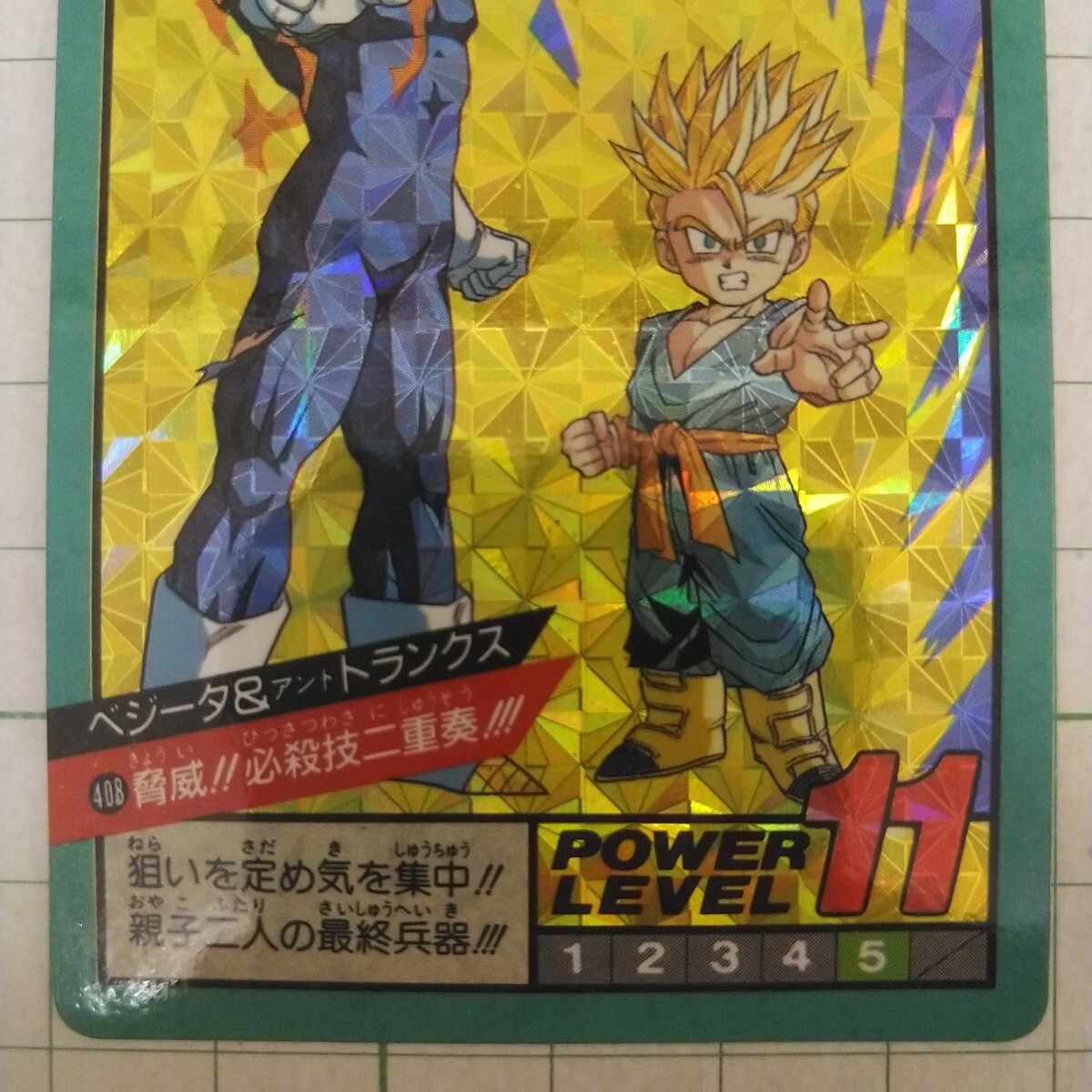 1994年 初版 未剥がし Wプリズム ドラゴンボール スーパーバトル 1994年 初版 未剥がし Wプリズム ドラゴンボール スーパーバトル