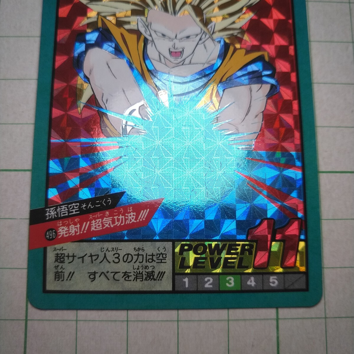 No.496 Wプリズム 未はがし ドラゴンボール カードダス スーパーバトル 1995年 初版 未剥がし Wプリズム ドラゴンボール スーパーバトル
