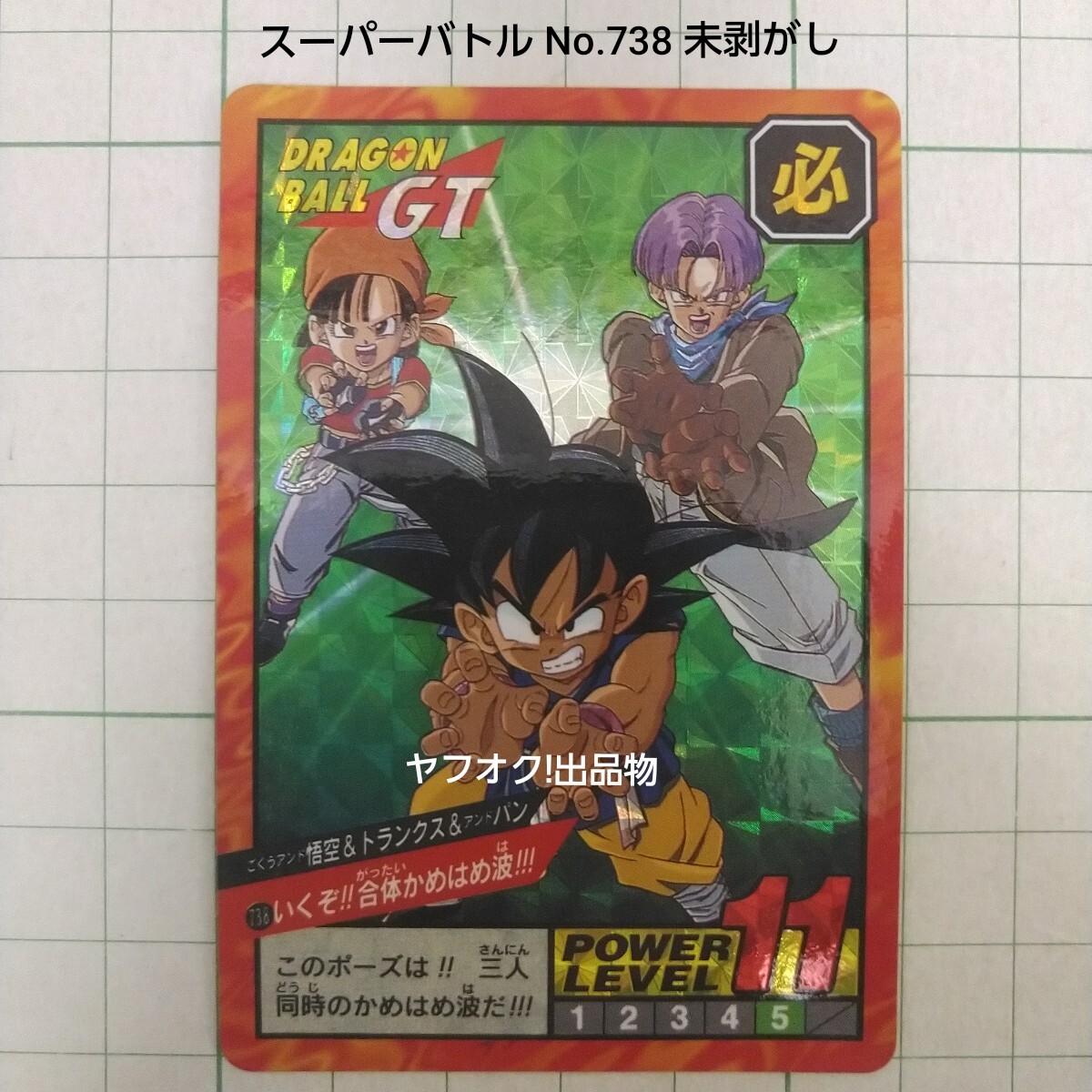 信頼も高い 1996年 初版 未剥がし Wプリズム ドラゴンボール スーパーバトル ドラゴンボールカードダス