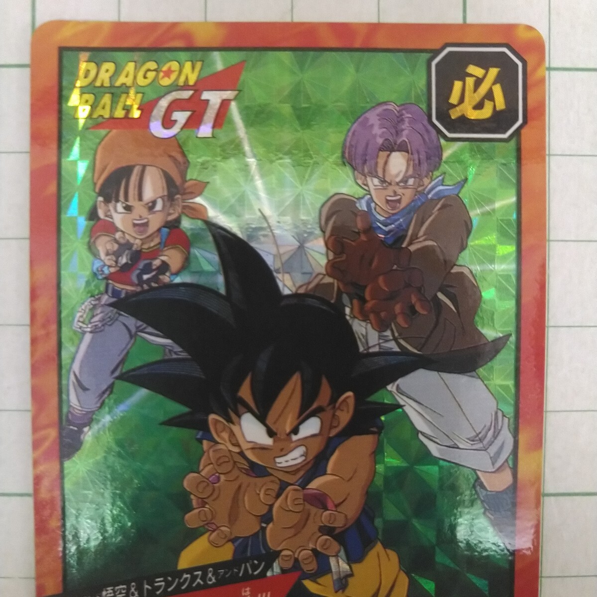 1996年 初版 未剥がし Wプリズム ドラゴンボール スーパーバトル 1996年 初版 未剥がし Wプリズム ドラゴンボール スーパーバトル