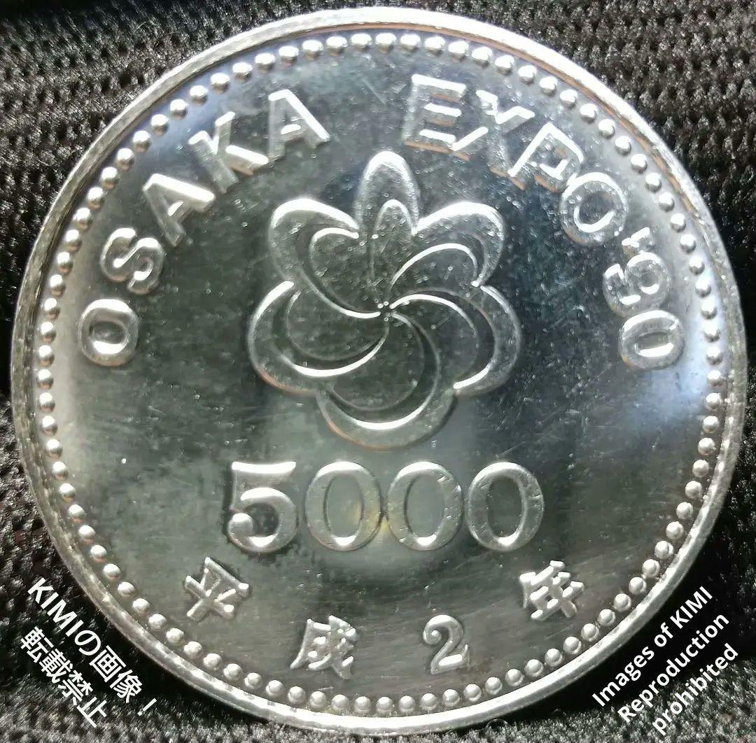 【動(dòng)畫(huà)あり】國(guó)際花と緑の博覧會(huì)記念 5,000円 銀貨 平成2年4月1日,1990 硬貨 記念硬貨 The International Garden and Greenery Exposition