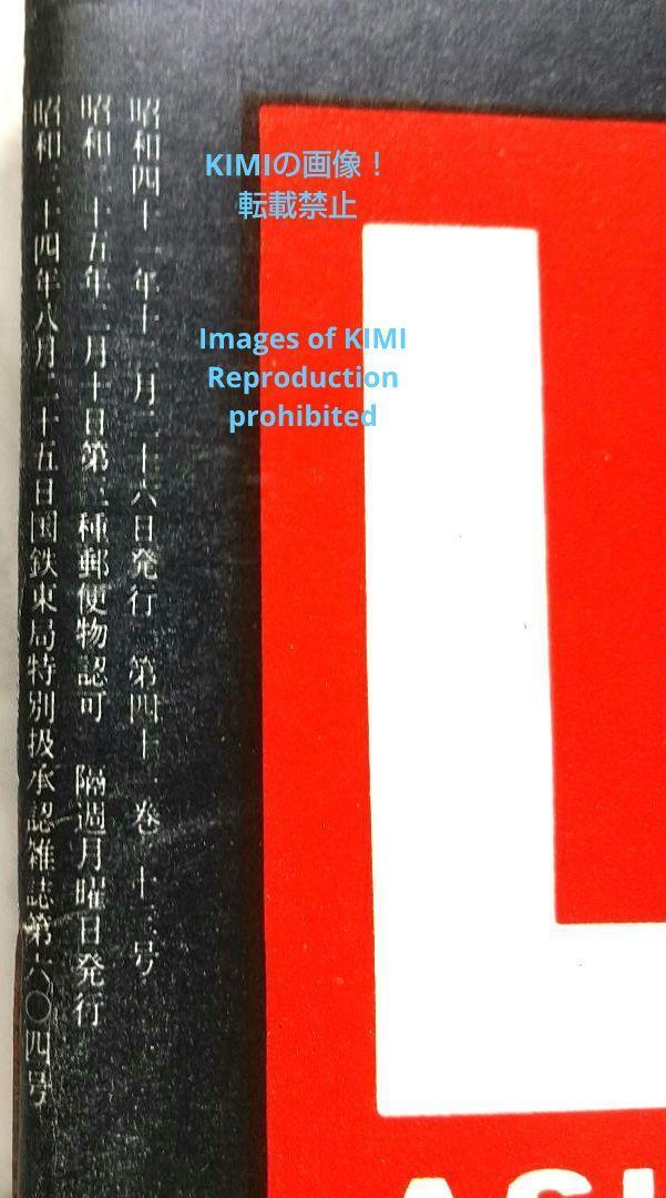 【動畫あり】希少 ライフ マガジン 1966 12月26日 昭和41年発行 Rare LIFE Magazine DECEMBER 26 1966 ASIA EDITION One fight too many fo