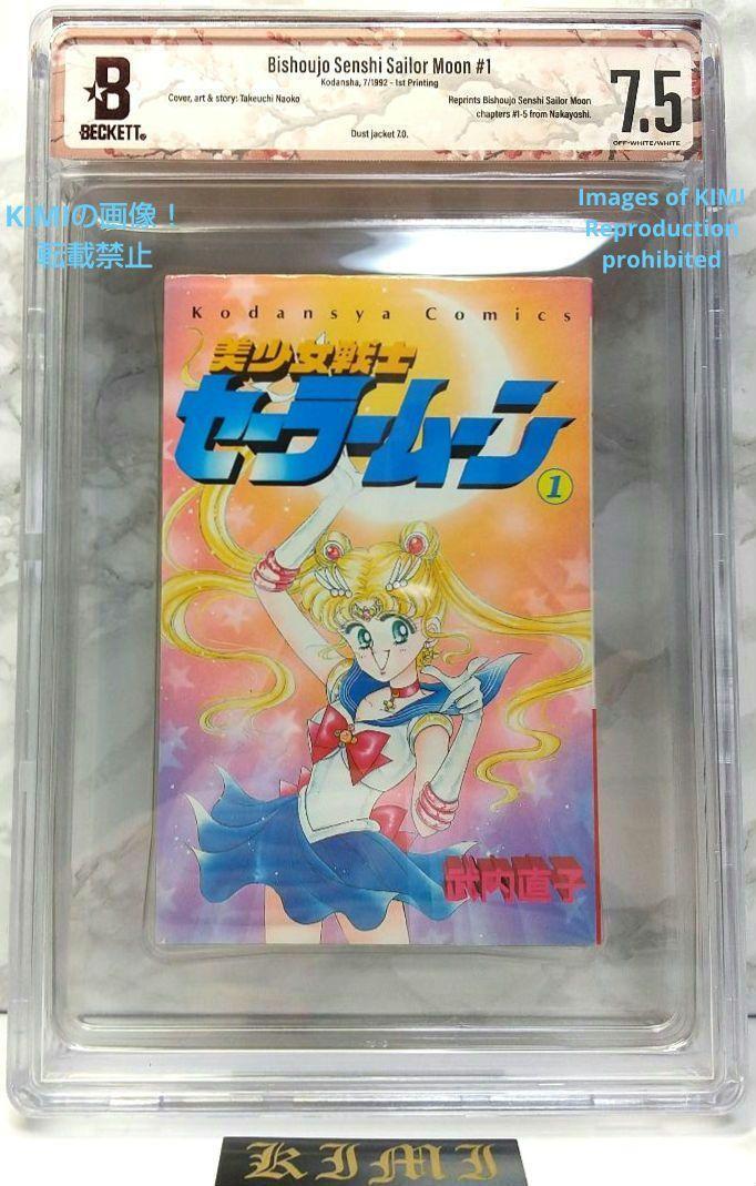 動画あり】初版 美少女戦士セーラームーン 1 1992 CBCS BECKETT
