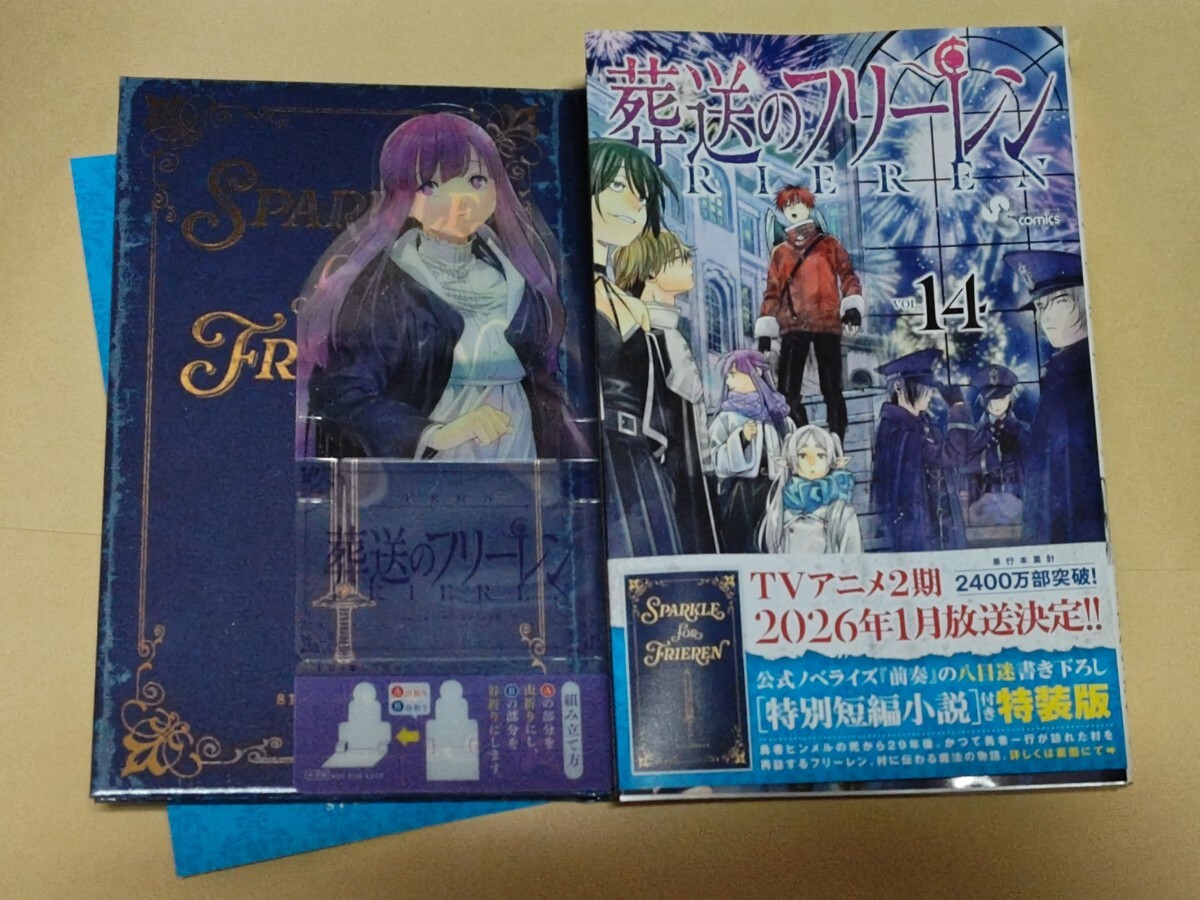 100円～☆最新刊 コミック☆葬送のフリーレン 14巻 特別短編小説