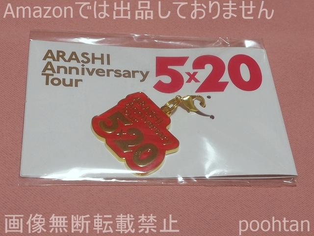 嵐 ARASHI Anniversary Tour 5x20 ５ｘ２０2019 福岡会場限定チャーム 赤 櫻井翔_画像1