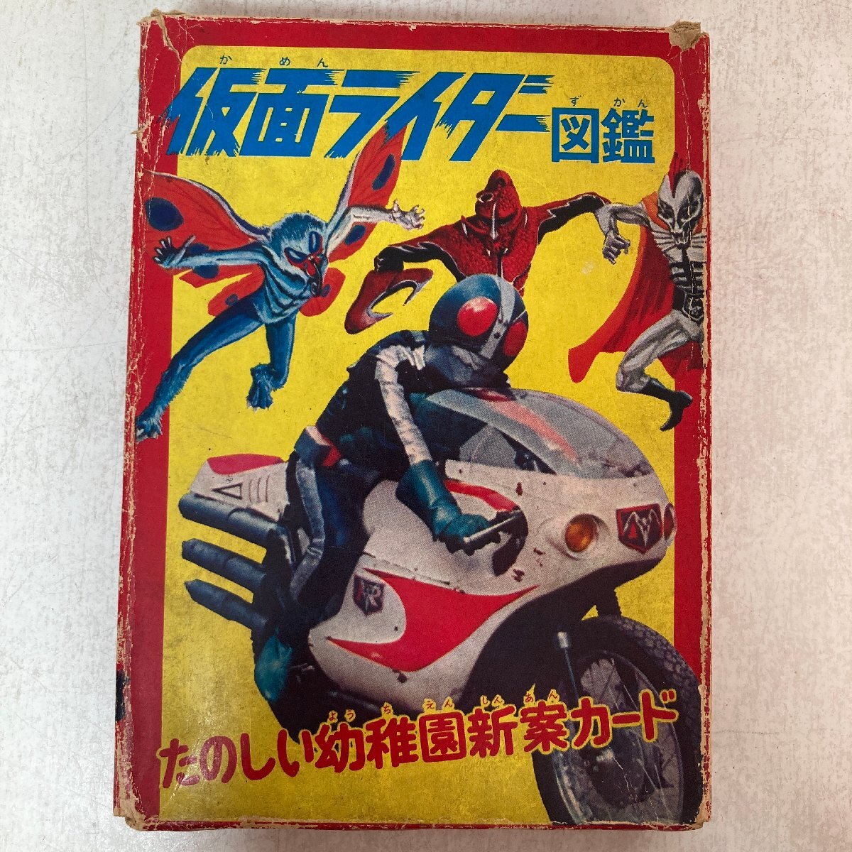 仮面ライダー 図鑑 新案カード たのしい幼稚園 講談社 昭和46年