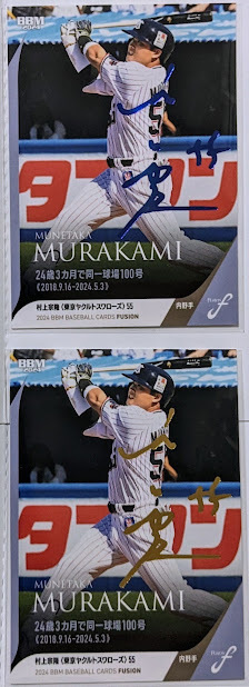 BBM 2024 FUSION 村上宗隆 ヤクルト 青箔&金箔サイン2枚セット BBM 2024 FUSION 村上宗隆 ヤクルト 青箔&金箔サイン2枚セット