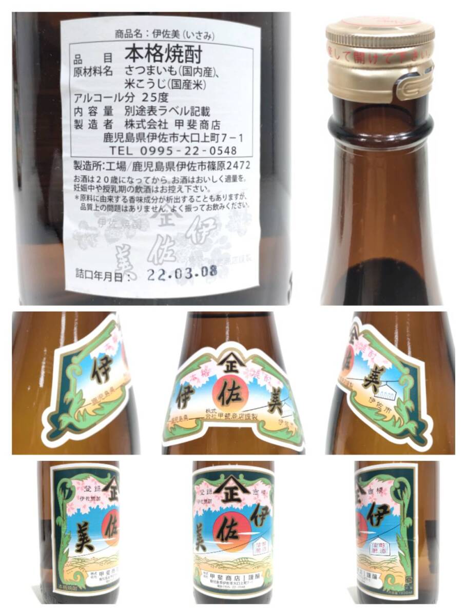 1円~☆【伊佐美 1800ml 2本】未開栓/本格焼酎/いさみ 1円~☆【伊佐美 1800ml 2本】未開栓/本格焼酎/いさみ