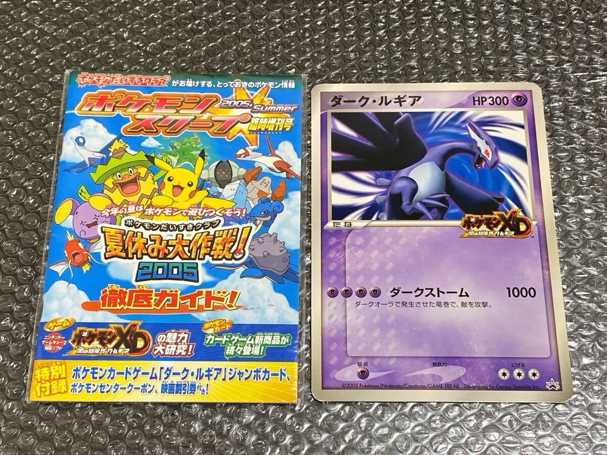 傷あり ダークルギア ポケモンスクープ ジャンボカード 付録 傷あり ダークルギア ポケモンスクープ ジャンボカード 付録
