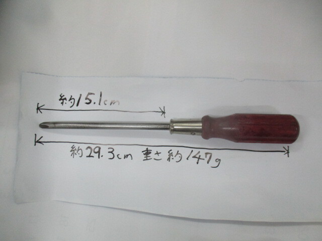 昔仕入れた、ベッセルプラス木柄ドライバーNO３×１５０