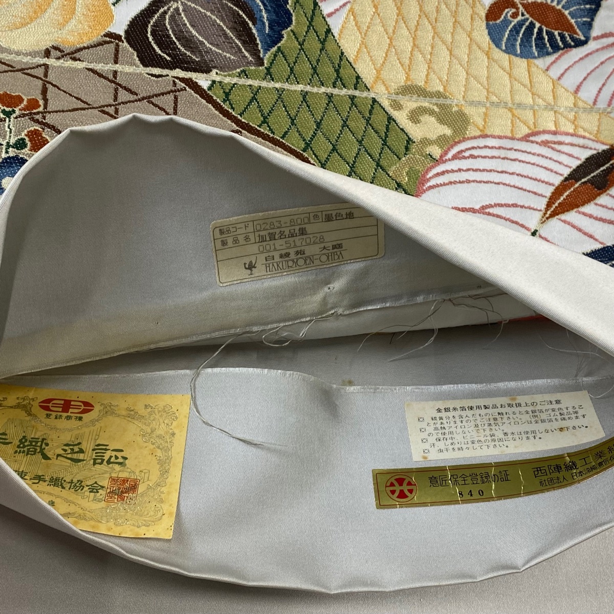 袋帯 逸品 白綾苑大庭 落款 証紙 草花 波 金糸 箔 灰色 六通 袋帯 逸品 白綾苑大庭 落款 証紙 草花 波 金糸 箔 灰色 六通