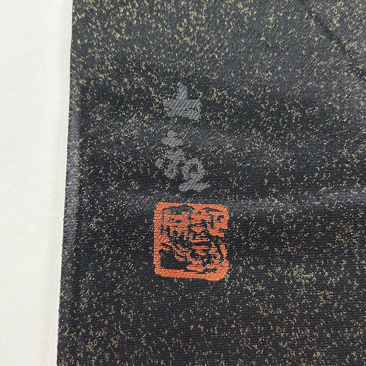 袋帯 美品 名品 じゅらく 落款 横山大観 監修 不二霊峰 金銀糸 袋帯 美品 名品 じゅらく 落款 横山大観 監修 不二霊峰 金銀糸