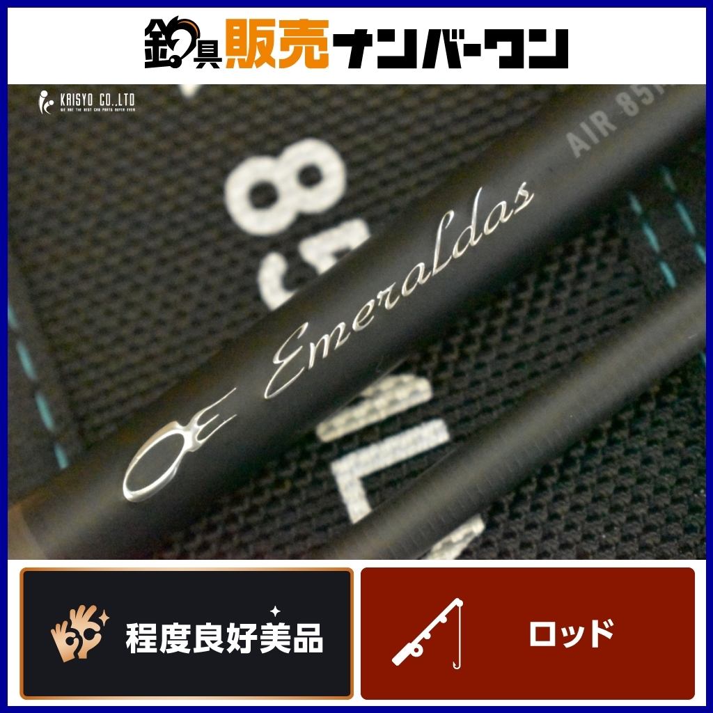 ダイワ 24 エメラルダス AIR 85MLM・K 美品 DAIWA Emeraldas 2 ダイワ 24 エメラルダス AIR 85MLM・K 美品 DAIWA Emeraldas 2