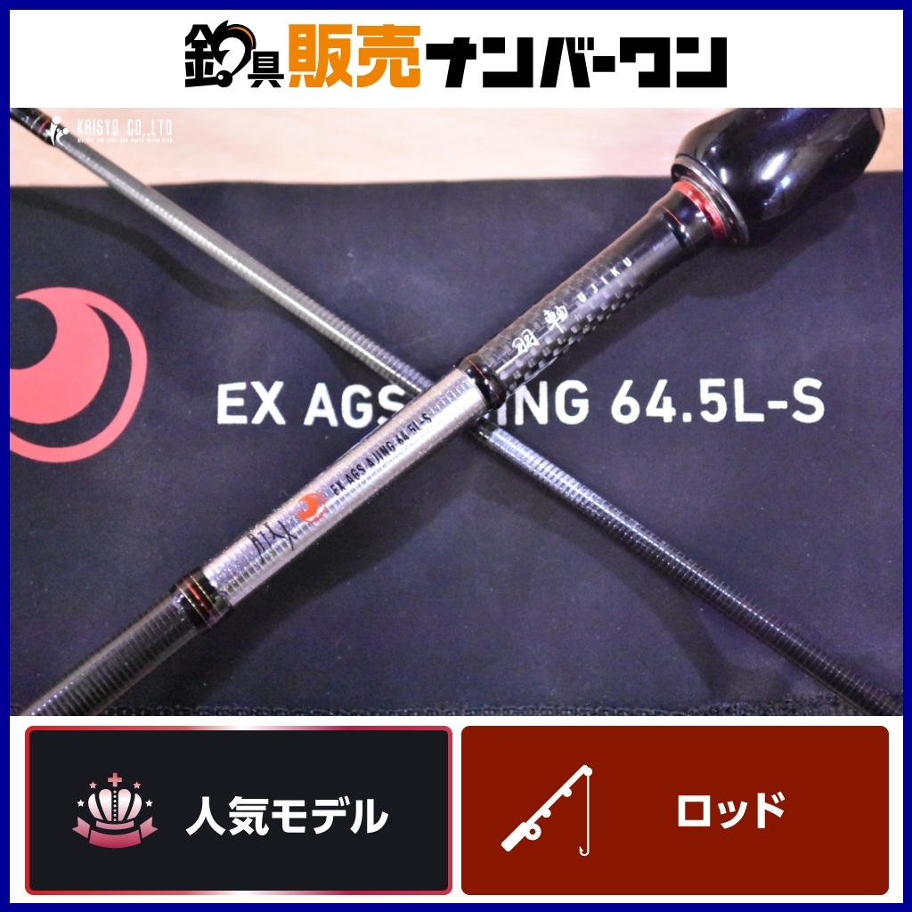 ダイワ 月下美人 EX AGS AJING 64.5L-S 羽軸 DAIWA Gekkabijin UJIKU 2ピース スピニング アジング メバリング ライトゲーム 等に