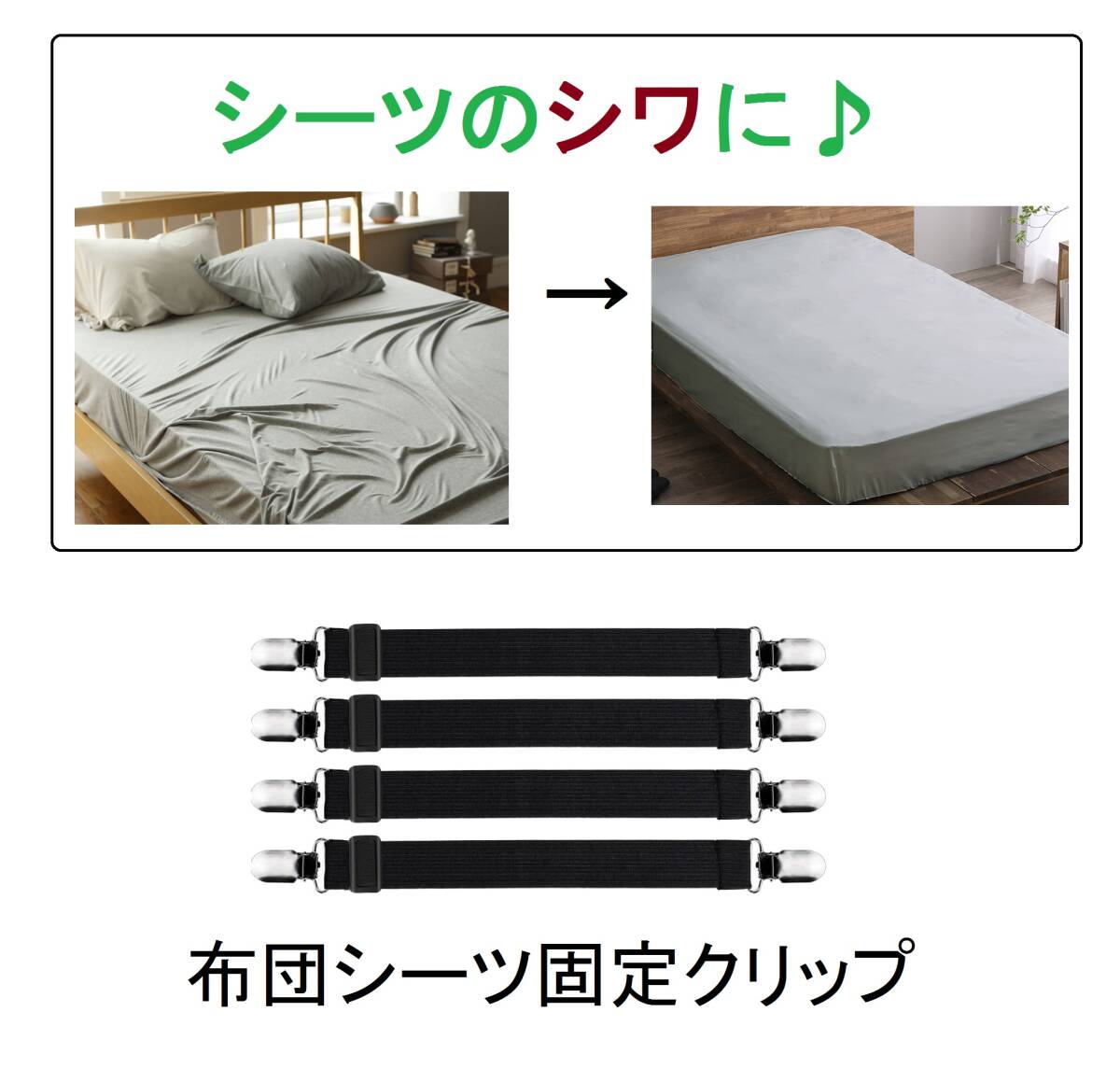 ベッド布団ズレ防止クリップ留めマットベッドシーツ止め固定ずれ防止コーナー止め固定よれ布団カバー敷き布団ヨレ角しわ皺シワ敷布団ベット