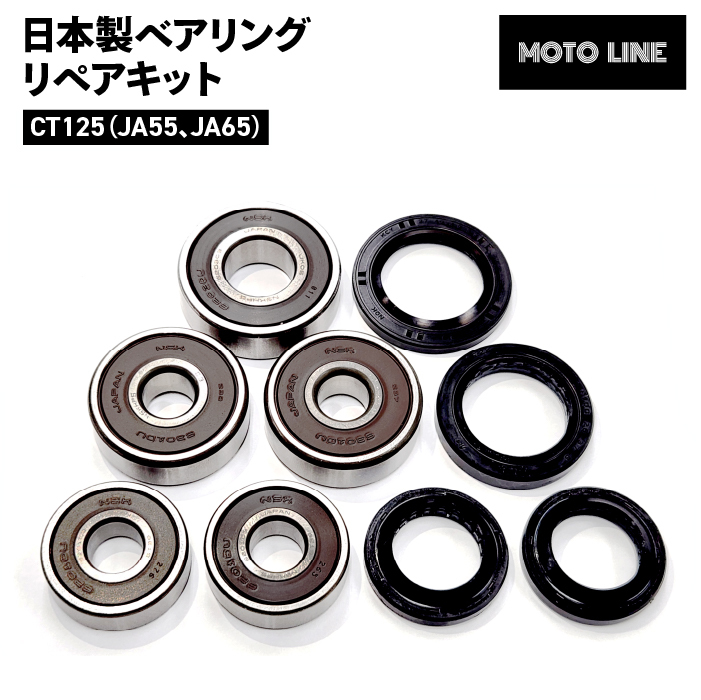 ホンダ 日本制 ベアリング リペアキット ハンターカブ CT125(JA55 JA65) NSK MOTOLINE HONDA HUNTER CUB
