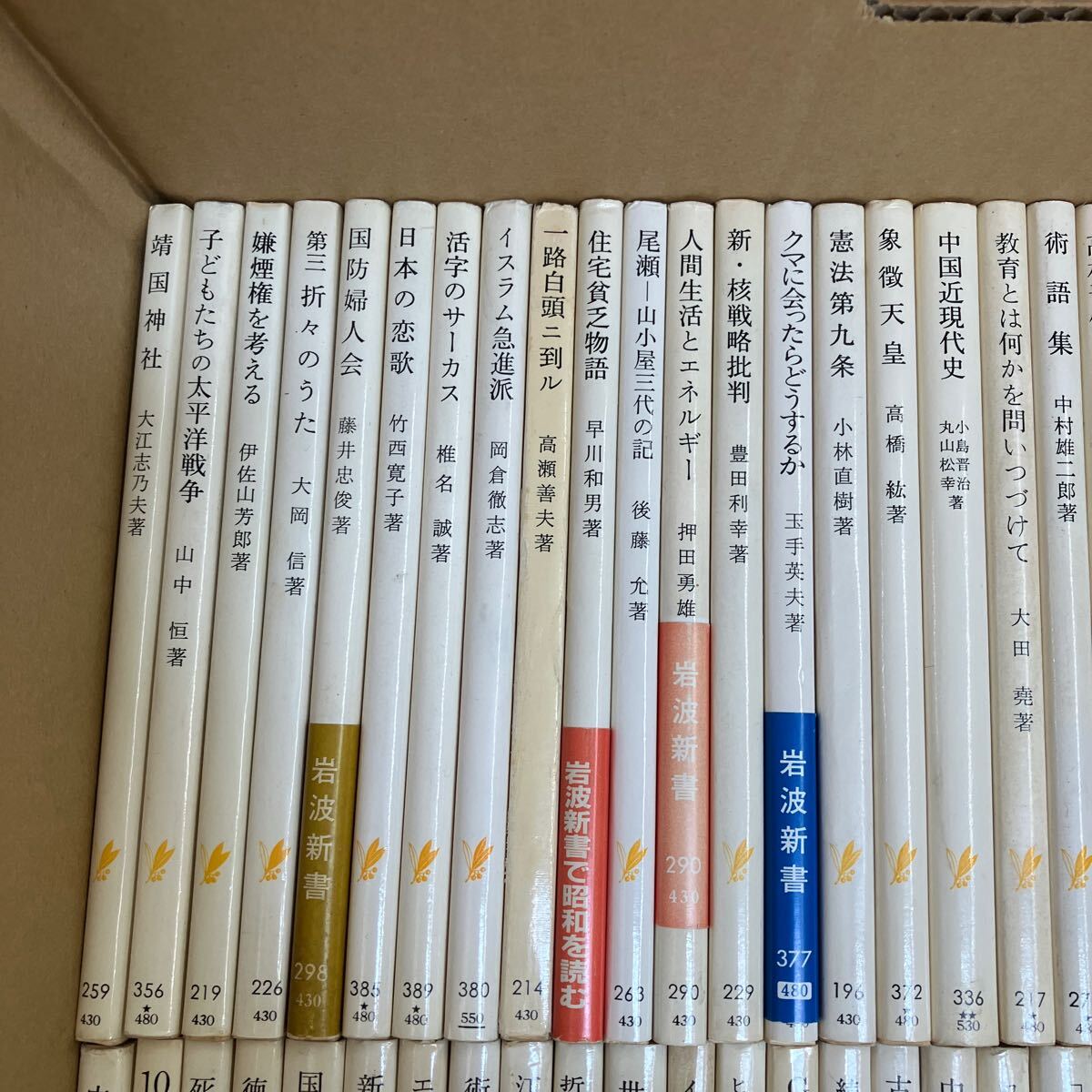 大SET-ш845/ 岩波新書 青42冊 黄56冊 不揃い98冊まとめ 哲学