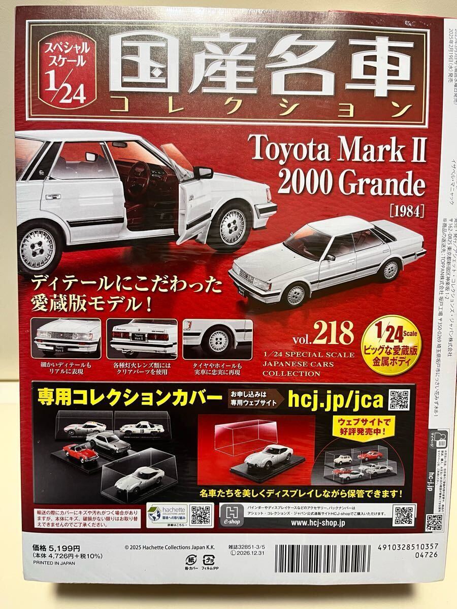 スペシャルスケール 1/24国産名車コレクション☆vol.218 トヨタ スペシャルスケール 1/24国産名車コレクション☆vol.218 トヨタ