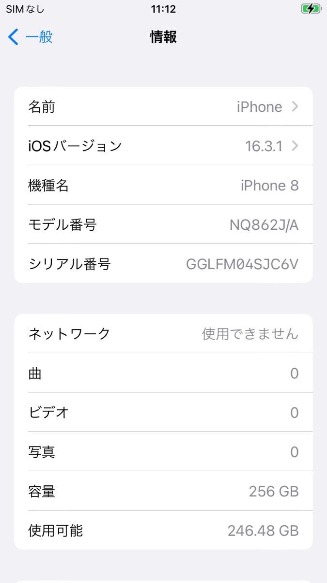 SIMフリーiPhone8 256GB ローズゴールドMQ862J/A送料無料iOS16 SIMフリーiPhone8 256GB ローズゴールドMQ862J/A送料無料iOS16