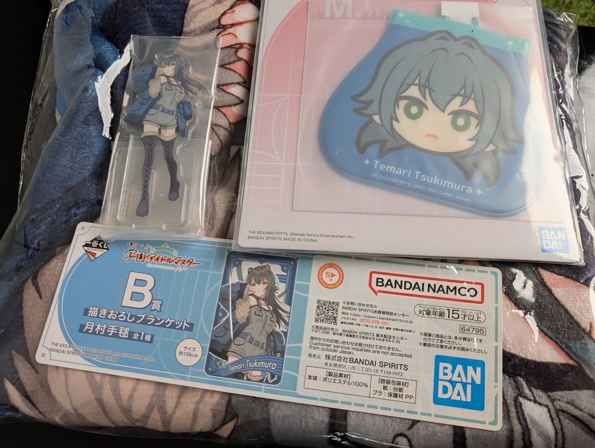 新品未開封】学園アイドルマスター 学マス 1番くじ 月村手毬 B賞 新品未開封】学園アイドルマスター 学マス 1番くじ 月村手毬 B賞