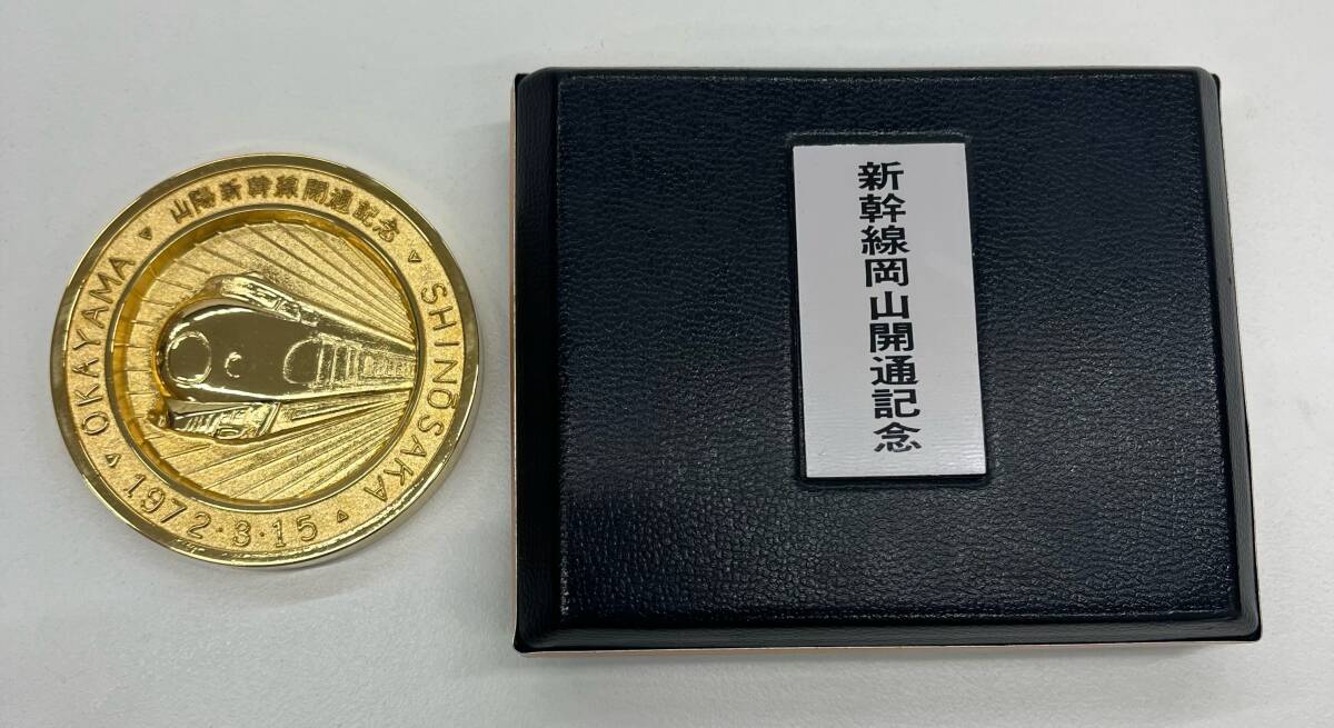 新幹線岡山開通記念 メダル 24KGP 1972年 昭和47年3月15日 新 新幹線岡山開通記念 メダル 24KGP 1972年 昭和47年3月15日 新