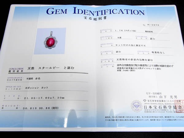 ZG14593T【1円~】新品【RK宝石】天然非加熱スタールビー 超特大 ZG14593T【1円~】新品【RK宝石】天然非加熱スタールビー 超特大