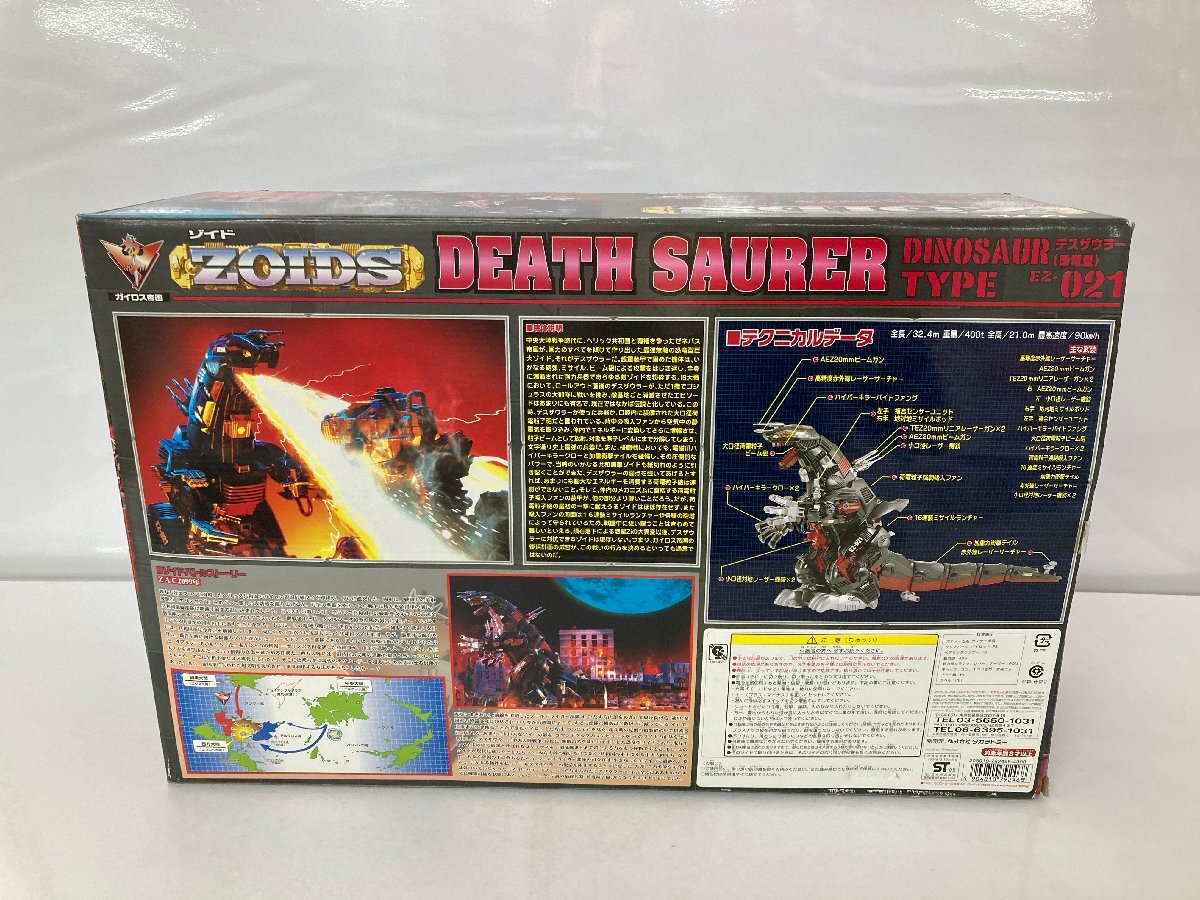 1/72 EZ-021 デスザウラー(恐竜型) 「ZOIDS ゾイド」 プラモデル 1/72 EZ-021 デスザウラー(恐竜型) 「ZOIDS ゾイド」 プラモデル