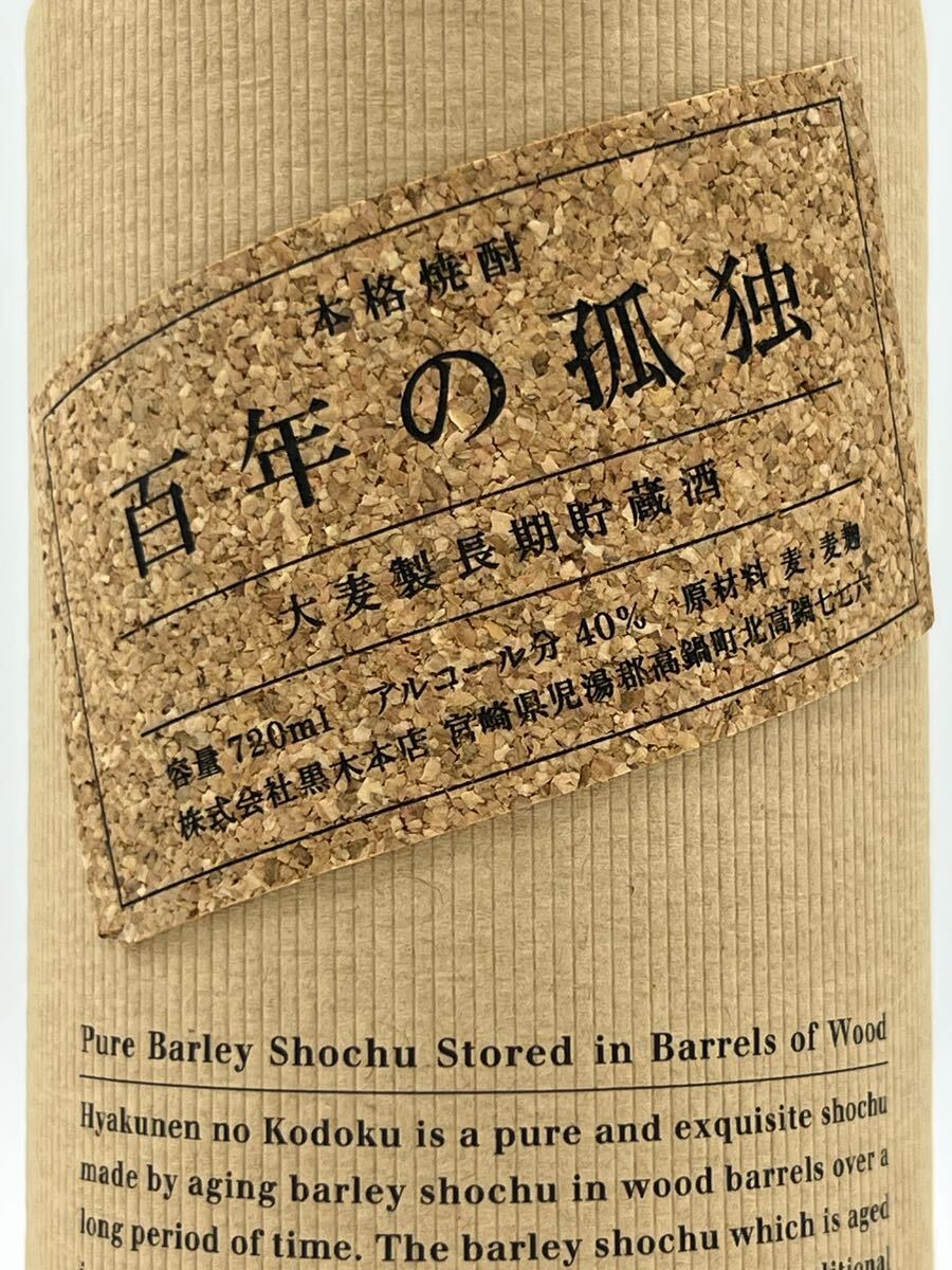 1円スタート】【未開栓】 百年の孤独 箱付き 大麦製長期貯蔵酒 1円スタート】【未開栓】 百年の孤独 箱付き 大麦製長期貯蔵酒