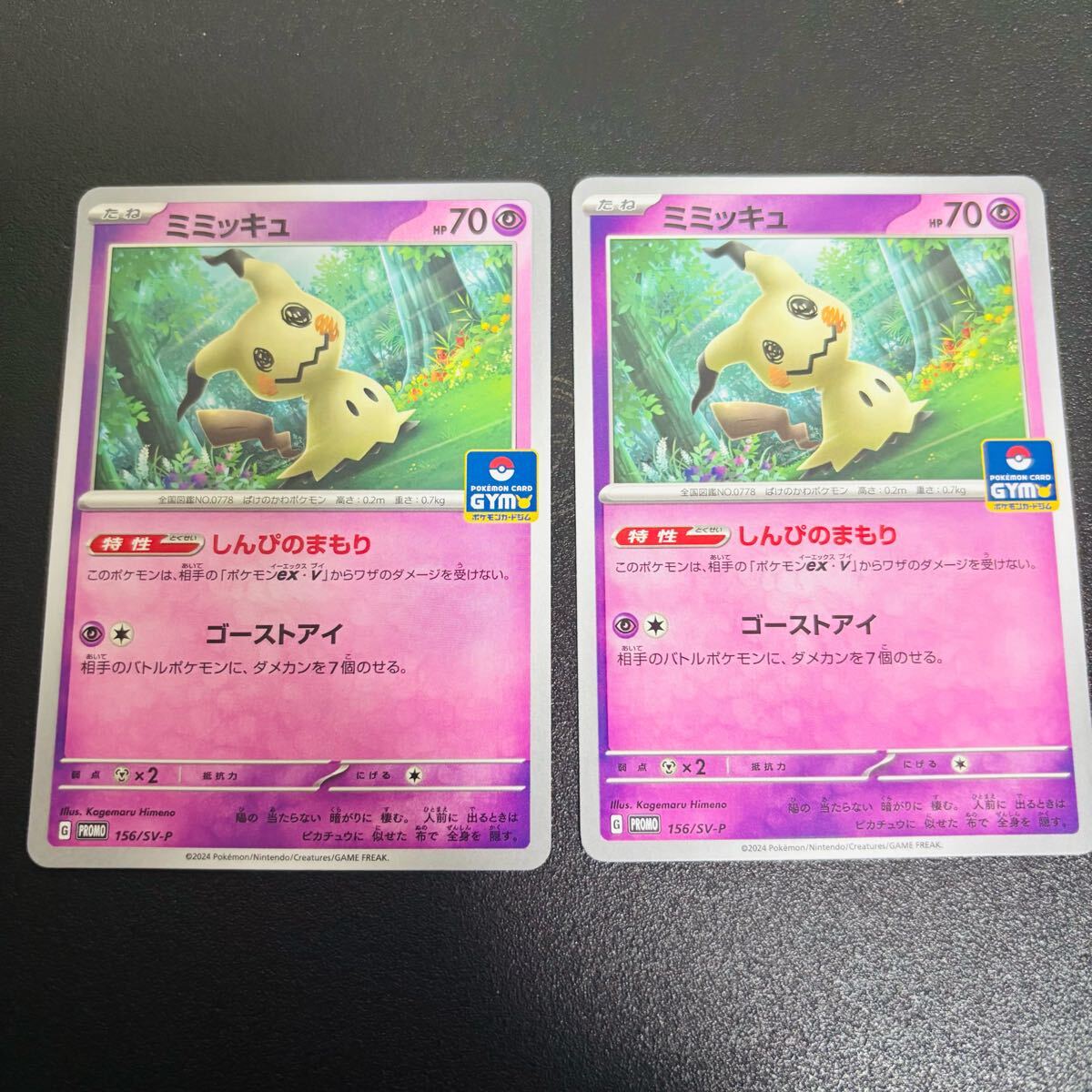 ポケモンカード プロモ ミミッキュ ジムバトル 156/SV-P しん ポケモンカード プロモ ミミッキュ ジムバトル 156/SV-P しん