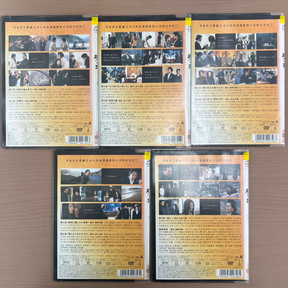 DVD テレビドラマ 砂の器 1〜5巻 全巻セット 松本清張 中居正広 DVD テレビドラマ 砂の器 1〜5巻 全巻セット 松本清張 中居正広